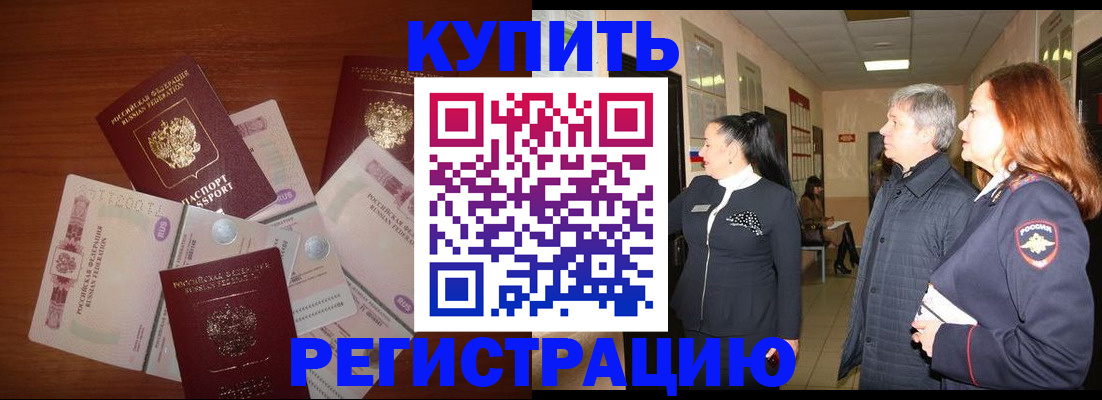 временная регистрация в квартире в Нерюнгри