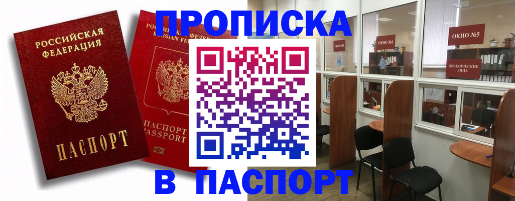 временная регистрация надежно в Нерюнгри