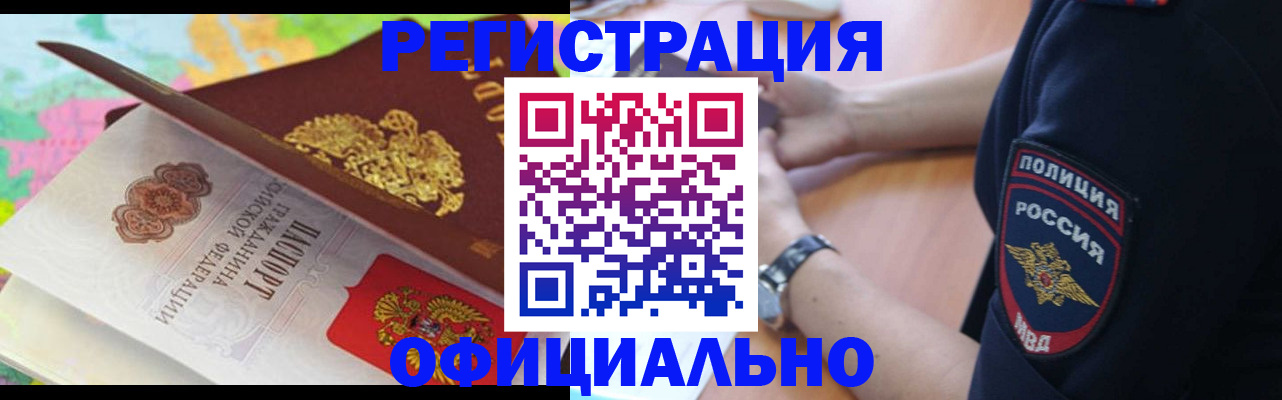 временная регистрация для школы в Нерюнгри