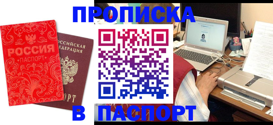 временная прописка в Нерюнгри