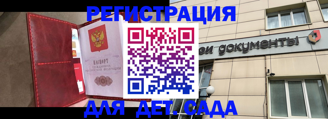 прописка для школы в Нерюнгри