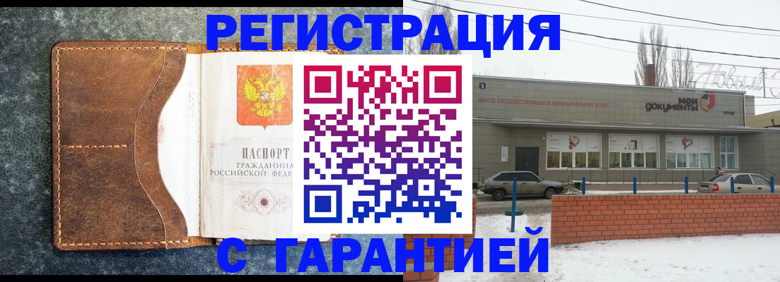 временная прописка в Нерюнгри