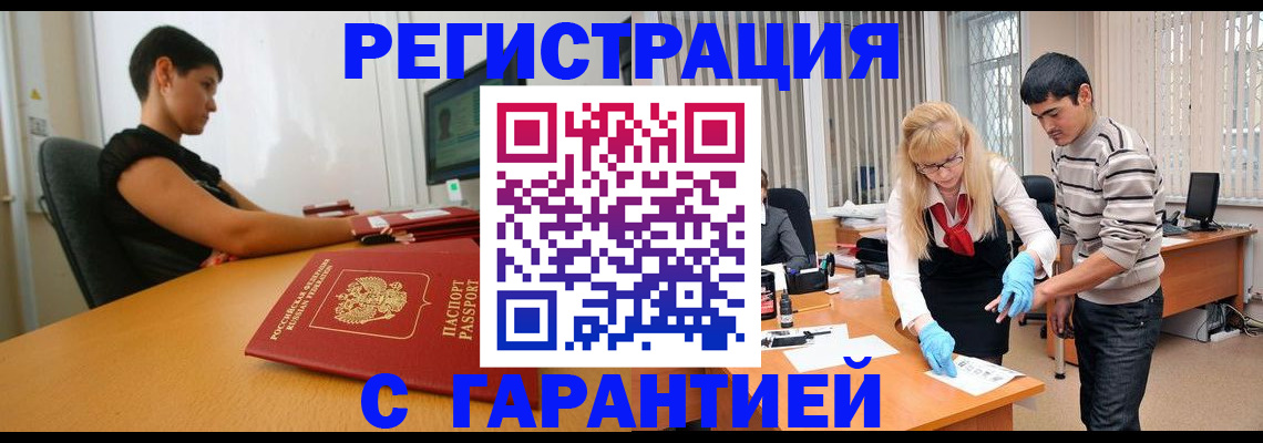 прописка в Нерюнгри