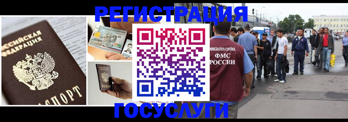 временная регистрация госуслуги в Нерюнгри