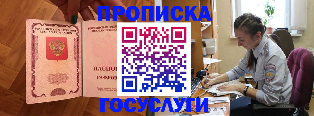 прописка законно в Нерюнгри